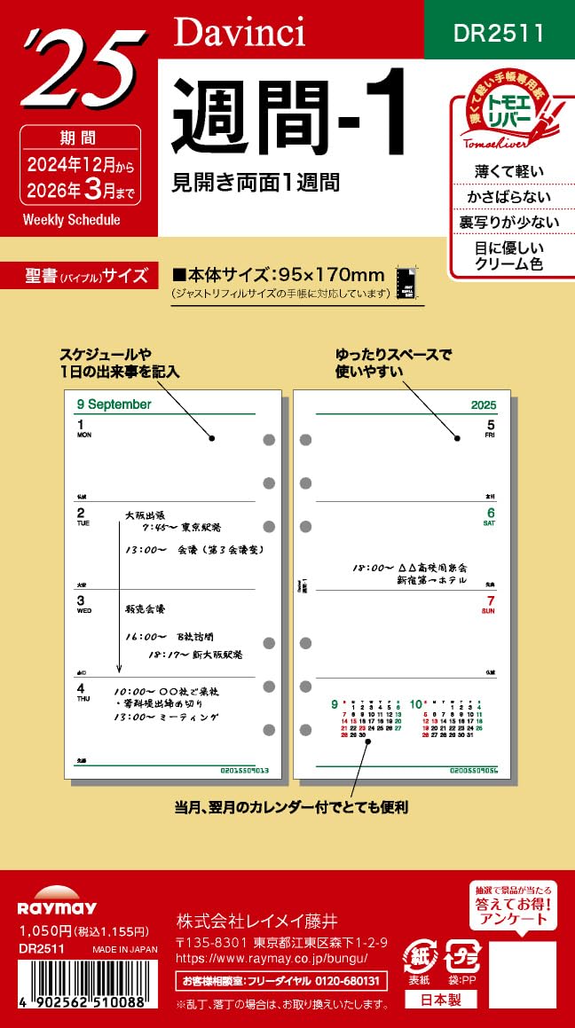 Amazon.co.jp: レイメイ藤井 手帳 システム手帳 リフィル 2025年